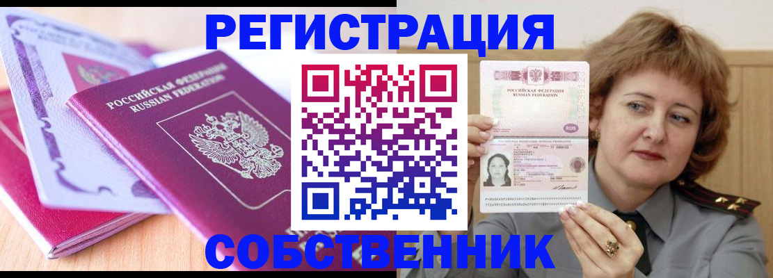 временная прописка в Ливны
