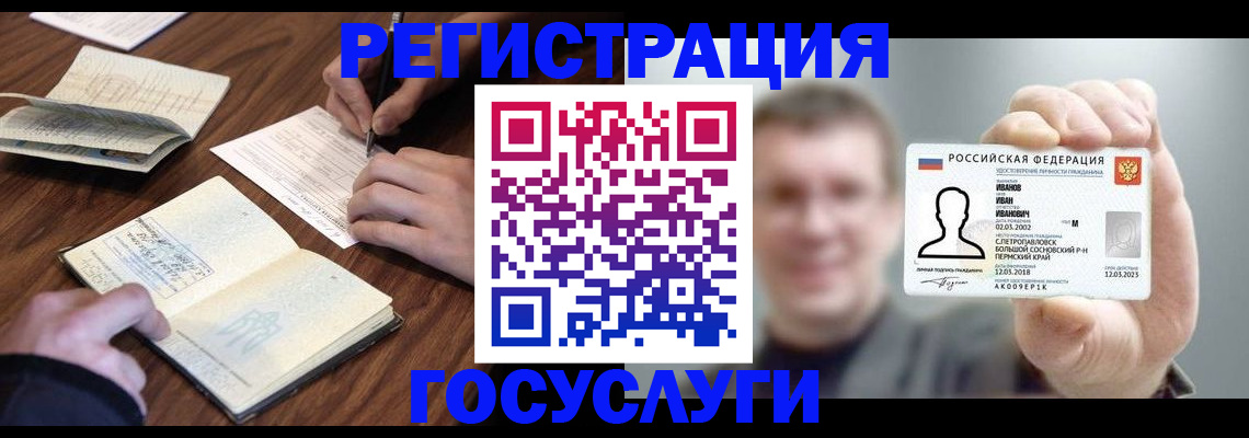 прописка регистрация в Ливны