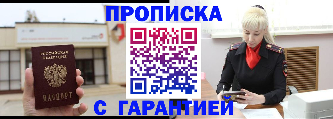 прописка для кредита в Ливны