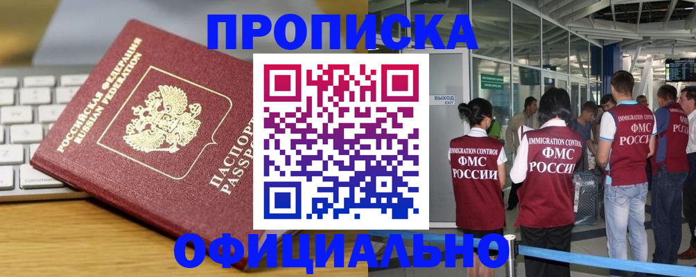 прописка для школы в Ливны