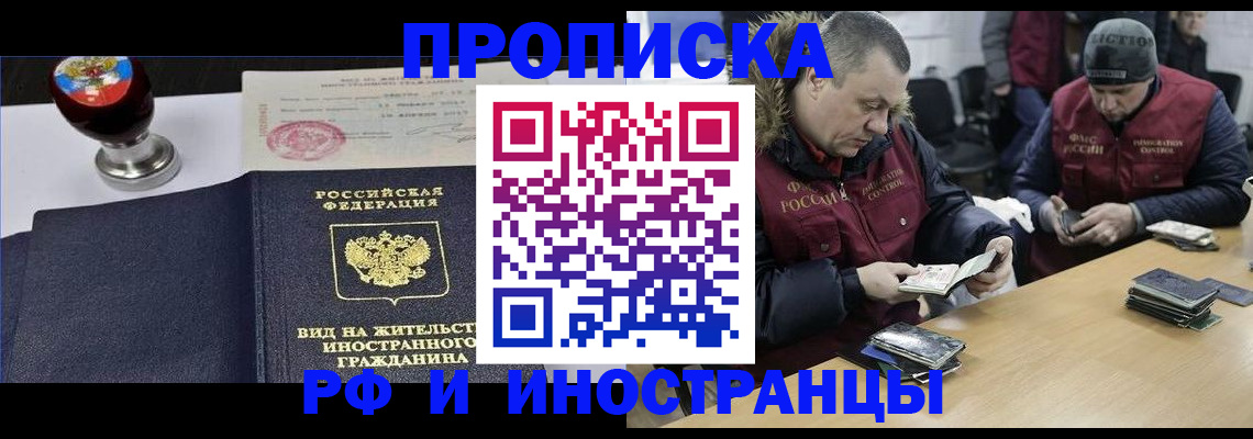 временная регистрация для всех в Ливны